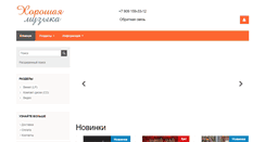 Desktop Screenshot of goodmusic.com.ru