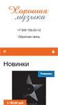 Mobile Screenshot of goodmusic.com.ru