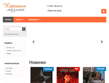 Tablet Screenshot of goodmusic.com.ru